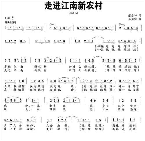 走进江南新农村-民歌