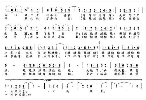 走进江南新农村-民歌