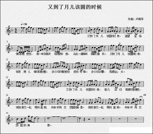 又到了月儿该圆的时候-佚名词-卢育萍曲、五线谱-民歌