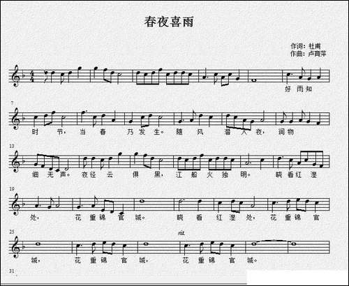 春夜喜雨-[唐]杜甫词-卢育萍曲、五线谱-民歌