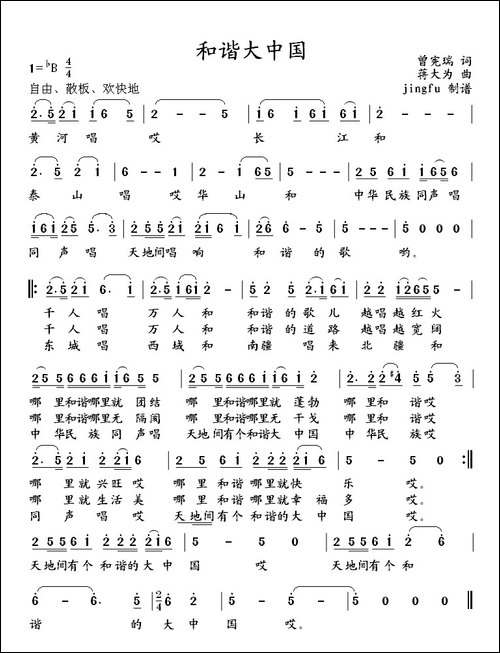 和谐大中国-曾宪瑞词-蒋大为曲