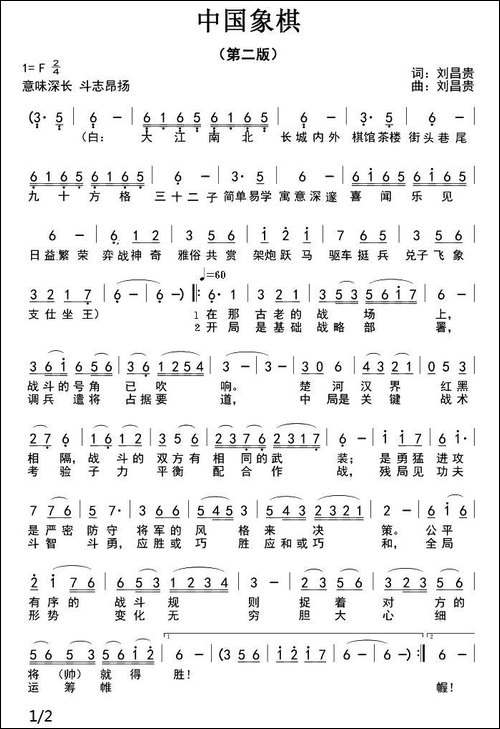 中国象棋-刘昌贵词-刘昌贵曲-民歌