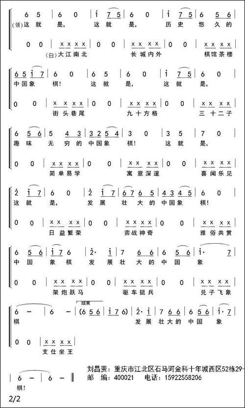 中国象棋-刘昌贵词-刘昌贵曲-民歌