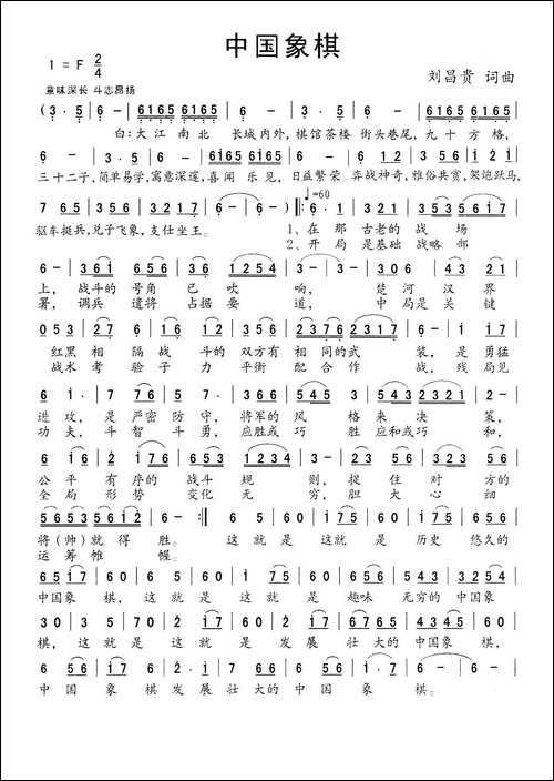 中国象棋-刘昌贵词-刘昌贵曲-民歌