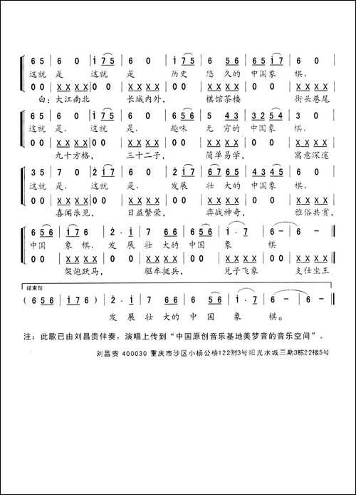 中国象棋-刘昌贵词-刘昌贵曲-民歌