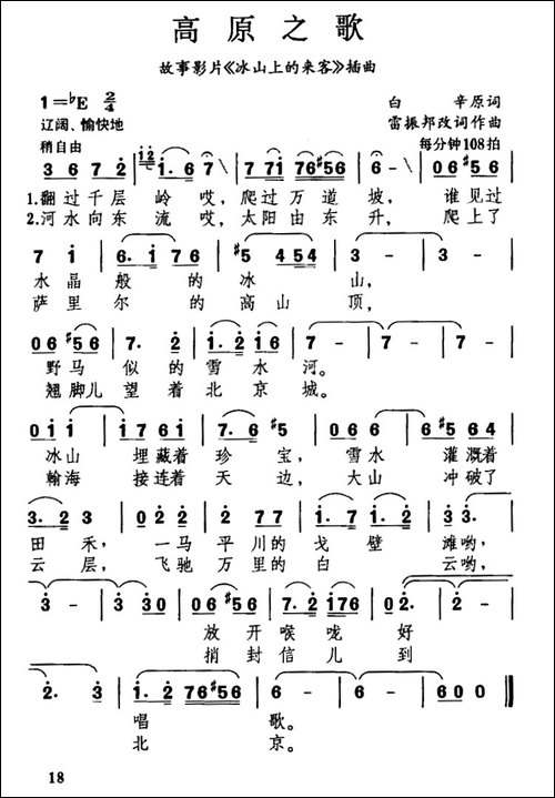 高原之歌-电影《冰山上的来客》插曲