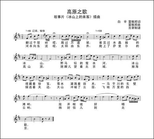 高原之歌-电影《冰山上的来客》插曲