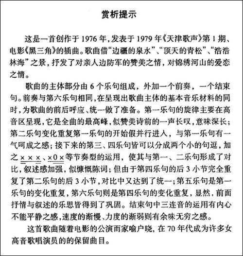 边疆的泉水清又纯