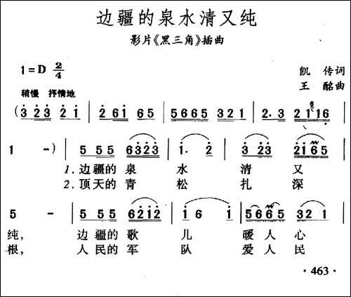 边疆的泉水清又纯