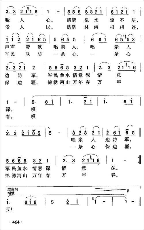 边疆的泉水清又纯