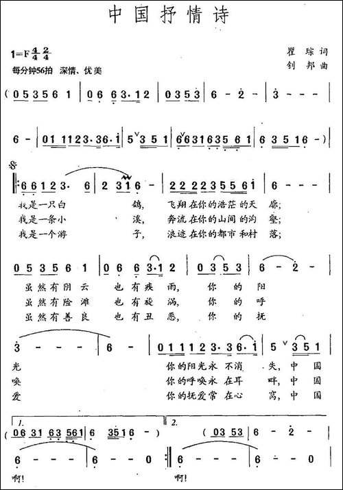 中国抒情诗-瞿琮词-钊邦曲-民歌