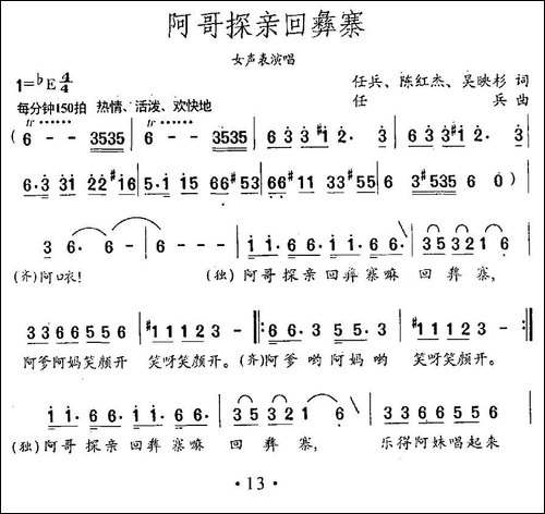 阿哥探亲回彝寨-民歌