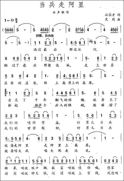 当兵走阿里-民歌