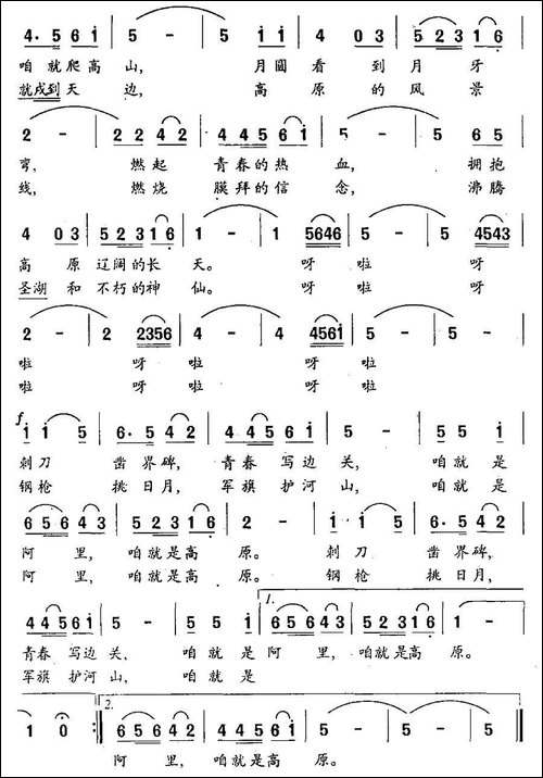 当兵走阿里-民歌