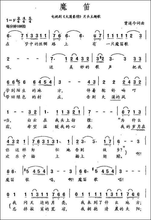 魔笛-电视剧《大漠豪情》主题歌-民歌