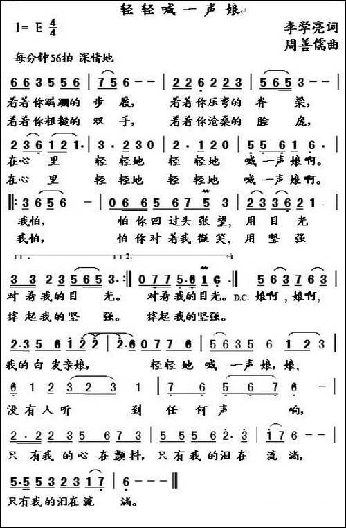 轻轻喊一声娘-李学亮词-周善儒曲-民歌