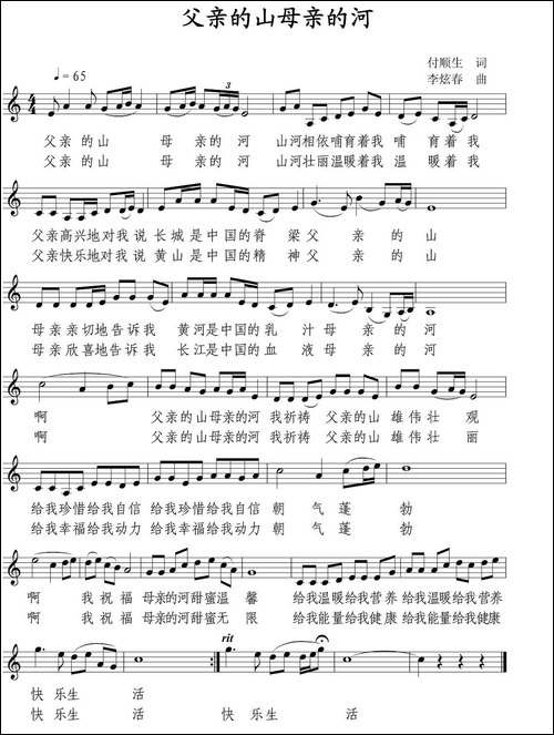 父亲的山母亲的河-付顺生词-李炫春曲、五线谱-民歌