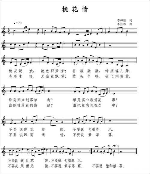 桃花情-李禅空词-李炫春曲、五线谱-民歌