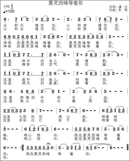 雾灵西峰等着你-民歌