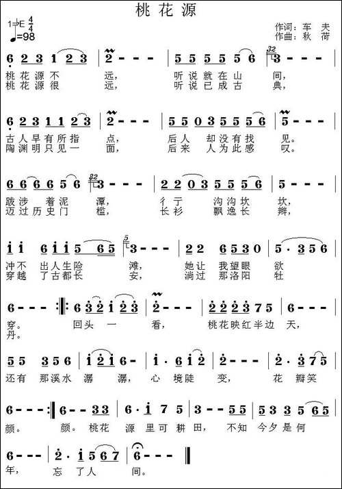 桃花源-车夫词-秋荷曲-民歌