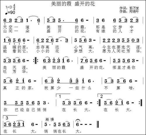 美丽的霞--盛开的花-民歌
