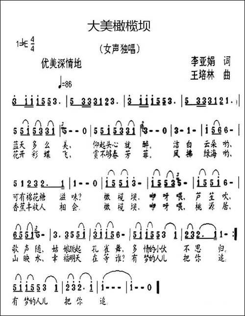 大美橄榄坝-民歌