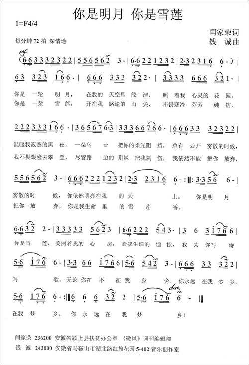 你是明月-你是雪莲-民歌