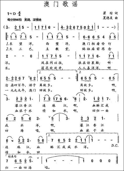 澳门歌谣-瞿琮词-夏德友曲-民歌