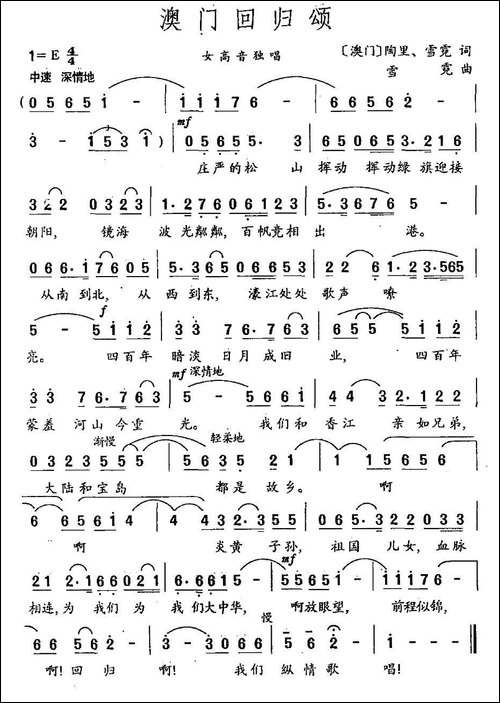 澳门回归颂-民歌