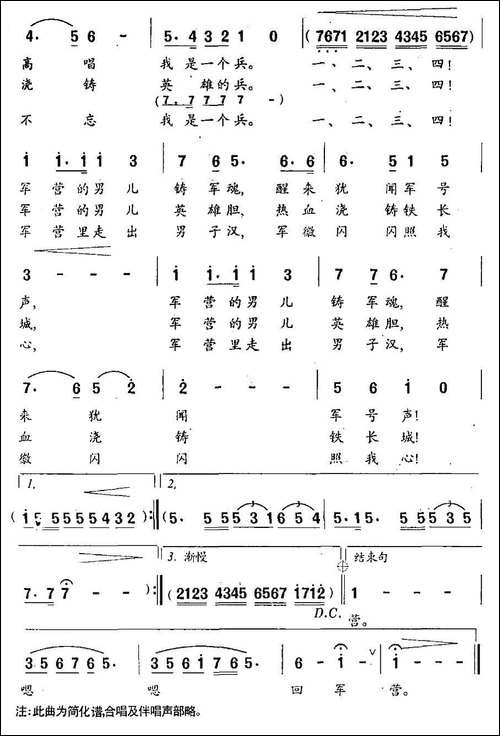 梦回军营-左辉-李峰词-冬林曲-民歌