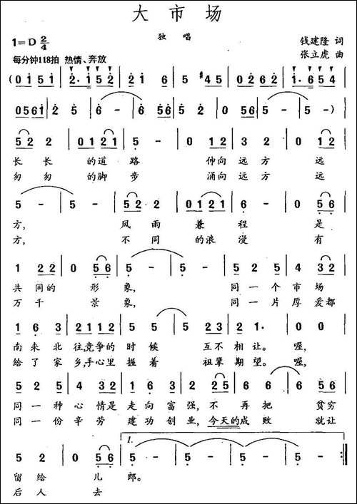 大市场-民歌