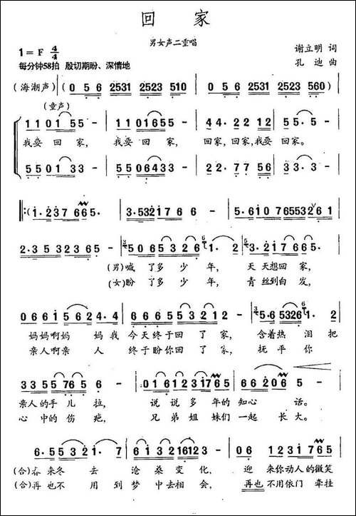 回家-谢立明词-孔迪曲-民歌