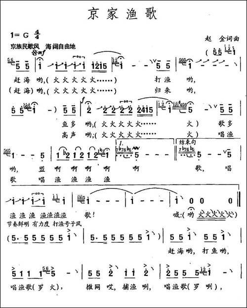 京家渔歌-民歌