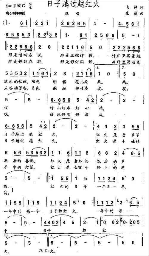 日子越过越红火-飞林词-生茂曲-民歌