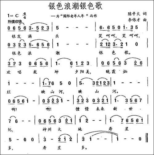 银色浪潮银色歌-民歌