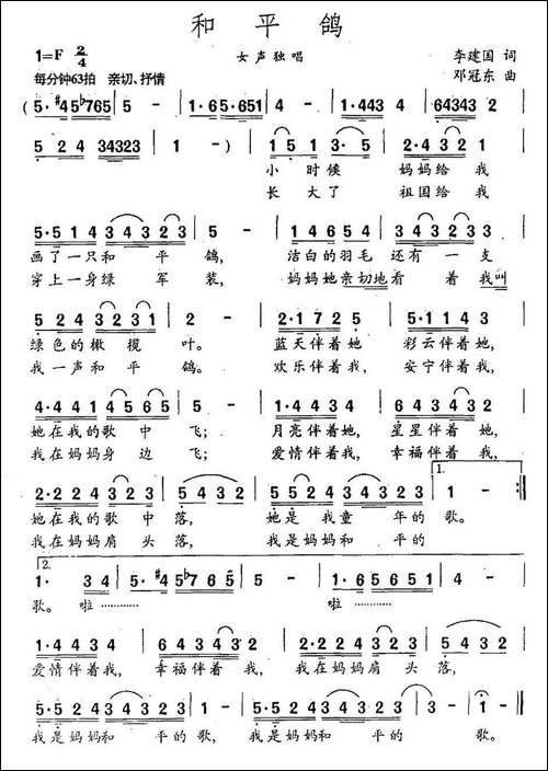 和平鸽-李建国词-邓冠东曲-民歌