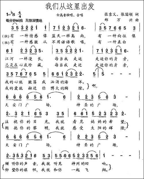 我们从这里出发-民歌