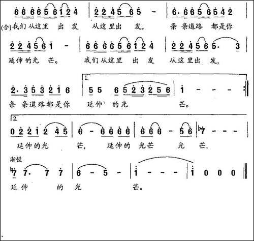 我们从这里出发-民歌