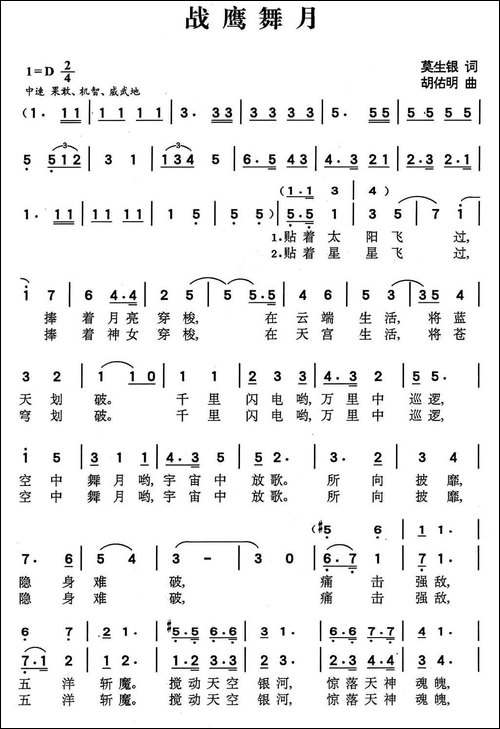 战鹰舞月-民歌