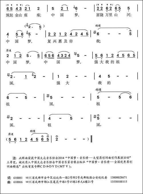 中国梦-莫生银词-胡佑明曲-民歌