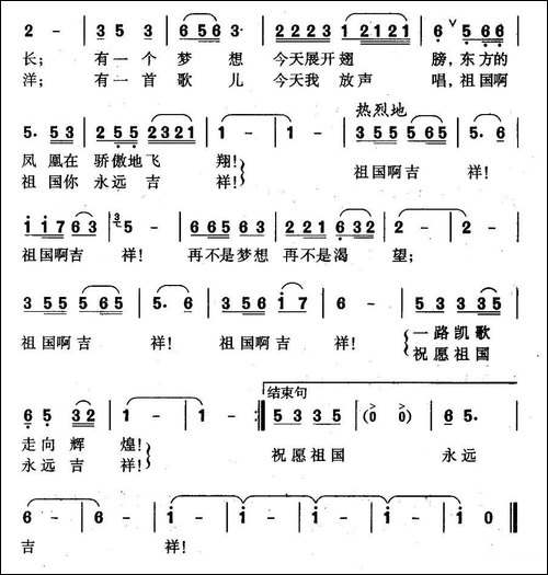 祖国吉祥-周天白词-桑楠曲