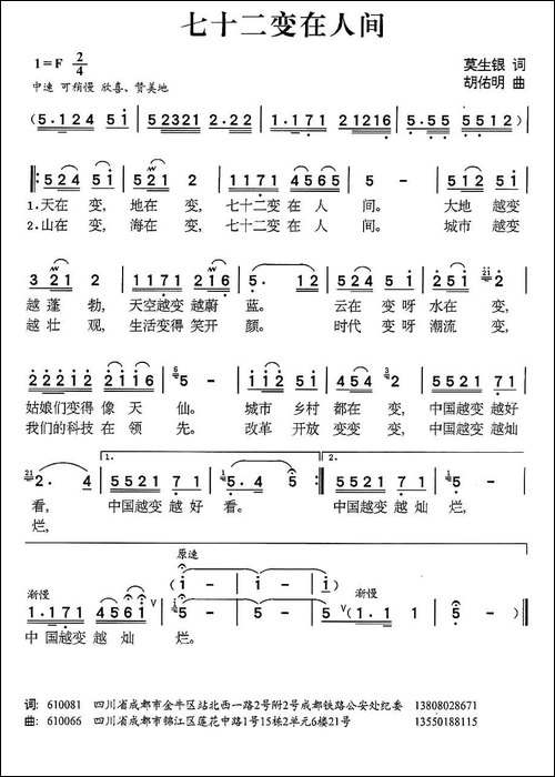七十二变在人间-民歌