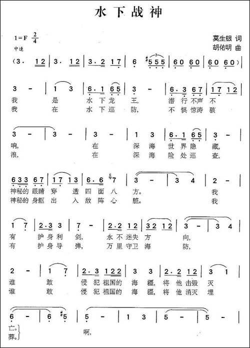 水下战神-民歌