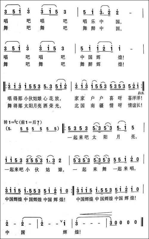 中国辉煌-文良词-晨光曲