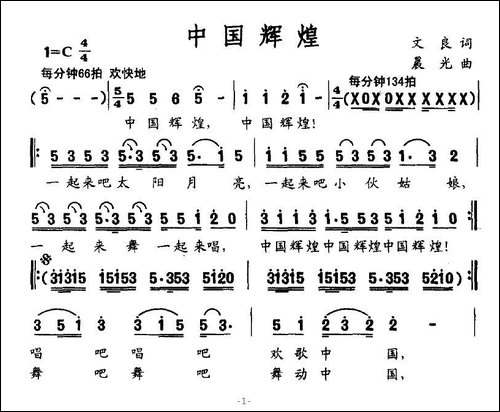 中国辉煌-文良词-晨光曲