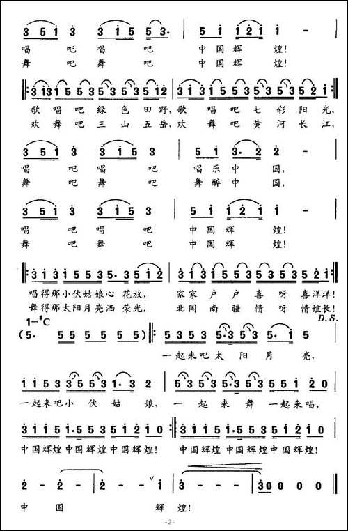 中国辉煌-文良词-晨光曲