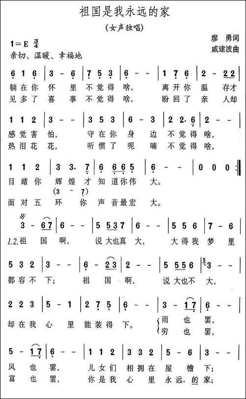 祖国是我永远的家
