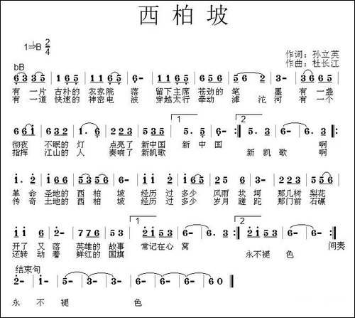 西柏坡-孙立英词-杜长江曲-民歌
