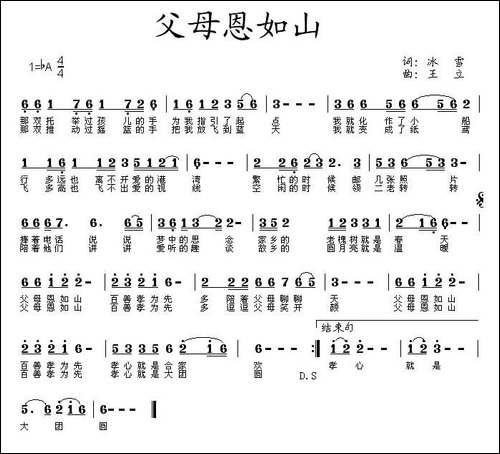 父母恩如山-冰雪词-王立曲-民歌