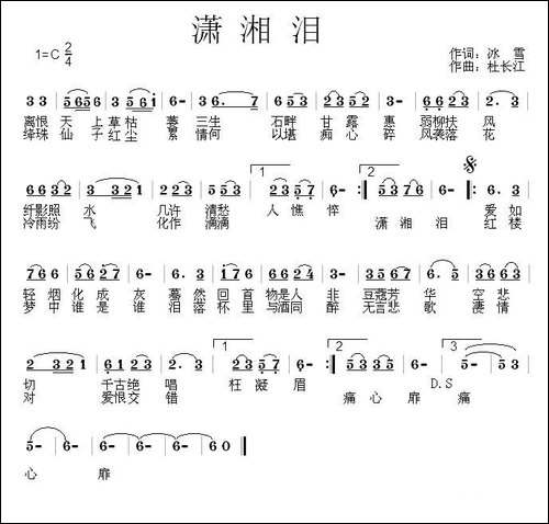 潇湘泪-民歌